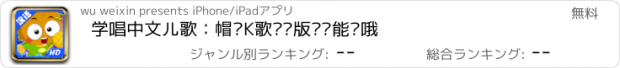 おすすめアプリ 学唱中文儿歌：帽哆K歌汉语版—还能录哦