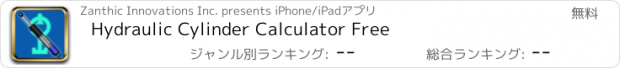 おすすめアプリ Hydraulic Cylinder Calculator Free