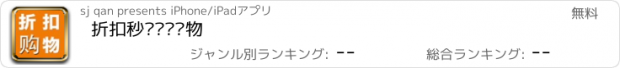 おすすめアプリ 折扣秒杀团购购物