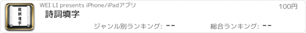 おすすめアプリ 詩詞填字