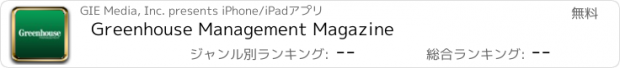 おすすめアプリ Greenhouse Management Magazine