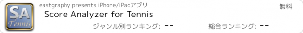 おすすめアプリ Score Analyzer for Tennis