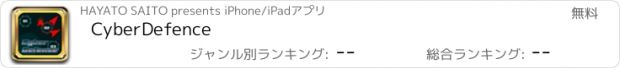 おすすめアプリ CyberDefence