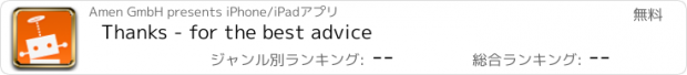 おすすめアプリ Thanks - for the best advice