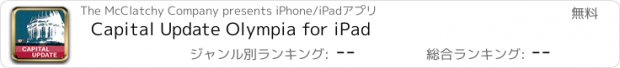 おすすめアプリ Capital Update Olympia for iPad