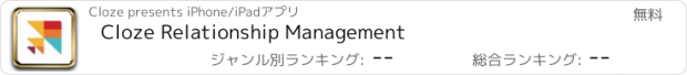 おすすめアプリ Cloze Relationship Management