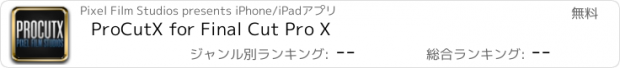 おすすめアプリ ProCutX for Final Cut Pro X