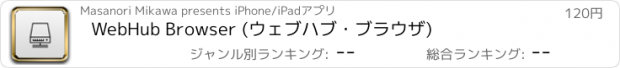 おすすめアプリ WebHub Browser (ウェブハブ・ブラウザ)