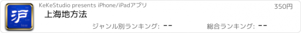 おすすめアプリ 上海地方法