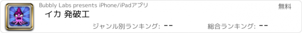 おすすめアプリ イカ 発破工