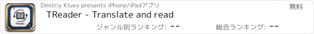 おすすめアプリ TReader - Translate and read