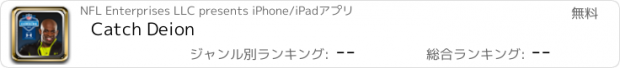 おすすめアプリ Catch Deion