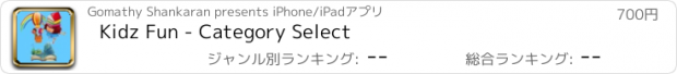 おすすめアプリ Kidz Fun - Category Select