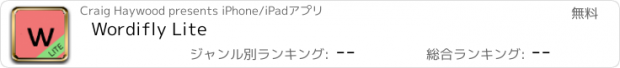おすすめアプリ Wordifly Lite
