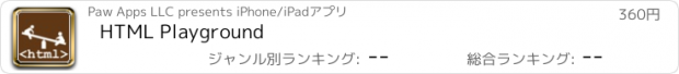 おすすめアプリ HTML Playground