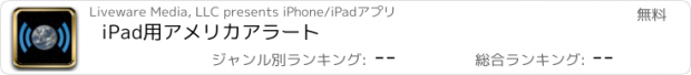 おすすめアプリ iPad用アメリカアラート