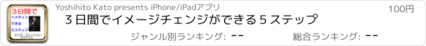 おすすめアプリ ３日間でイメージチェンジができる５ステップ