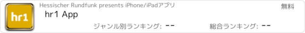 おすすめアプリ hr1 App