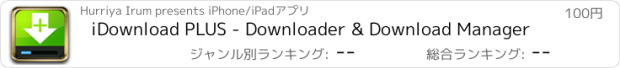 おすすめアプリ iDownload PLUS - Downloader & Download Manager