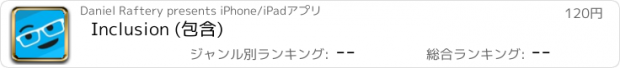 おすすめアプリ Inclusion (包含)