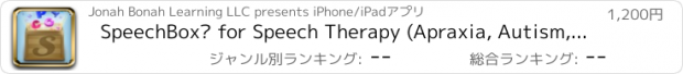 おすすめアプリ SpeechBox™ for Speech Therapy (Apraxia, Autism, Down's Syndrome) - iPhone Edition