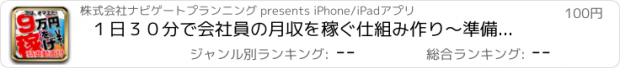 おすすめアプリ １日３０分で会社員の月収を稼ぐ仕組み作り～準備編・前編～