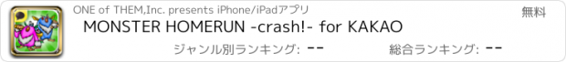 おすすめアプリ MONSTER HOMERUN -crash!- for KAKAO