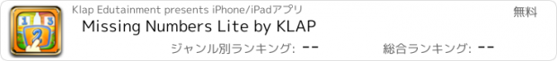 おすすめアプリ Missing Numbers Lite by KLAP