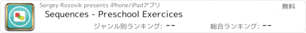 おすすめアプリ Sequences - Preschool Exercices