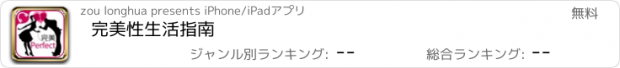 おすすめアプリ 完美性生活指南