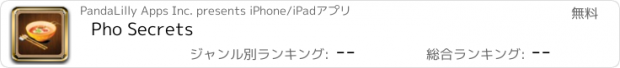 おすすめアプリ Pho Secrets