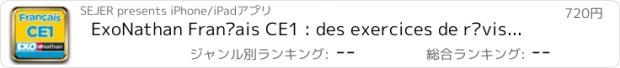 おすすめアプリ ExoNathan Français CE1 : des exercices de révision et d’entraînement pour les élèves du primaire