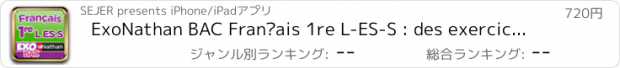 おすすめアプリ ExoNathan BAC Français 1re L-ES-S : des exercices de révision et d’entraînement pour les élèves du lycée