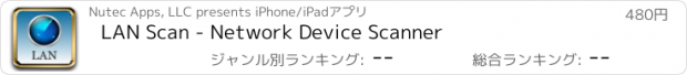 おすすめアプリ LAN Scan - Network Device Scanner