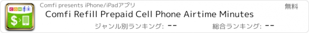 おすすめアプリ Comfi Refill Prepaid Cell Phone Airtime Minutes