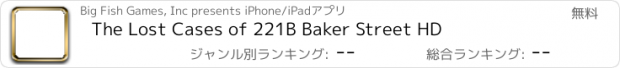 おすすめアプリ The Lost Cases of 221B Baker Street HD