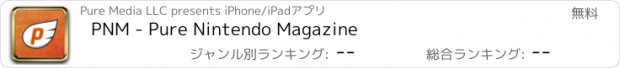 おすすめアプリ PNM - Pure Nintendo Magazine