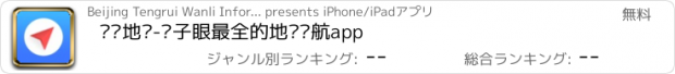 おすすめアプリ 图吧地图-电子眼最全的地图导航app