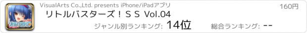 おすすめアプリ リトルバスターズ！ＳＳ Vol.04
