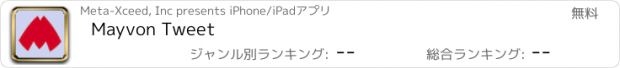 おすすめアプリ Mayvon Tweet