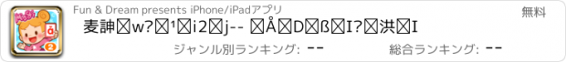 おすすめアプリ 麦琪学拼音（2）-- 最好玩的拼音书！