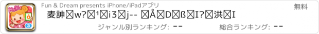 おすすめアプリ 麦琪学拼音（3）-- 最好玩的拼音书！