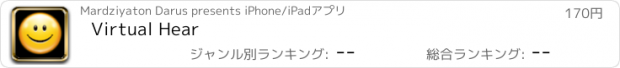 おすすめアプリ Virtual Hear
