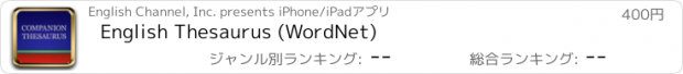 おすすめアプリ English Thesaurus (WordNet)