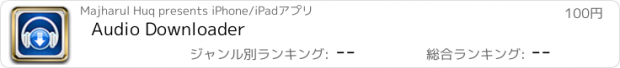 おすすめアプリ Audio Downloader