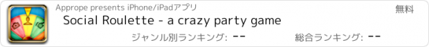 おすすめアプリ Social Roulette - a crazy party game