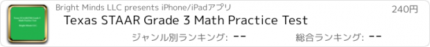 おすすめアプリ Texas STAAR Grade 3 Math Practice Test