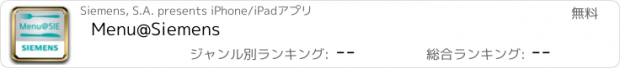 おすすめアプリ Menu@Siemens
