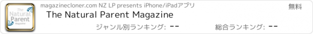 おすすめアプリ The Natural Parent Magazine