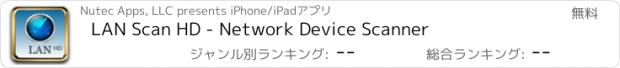 おすすめアプリ LAN Scan HD - Network Device Scanner